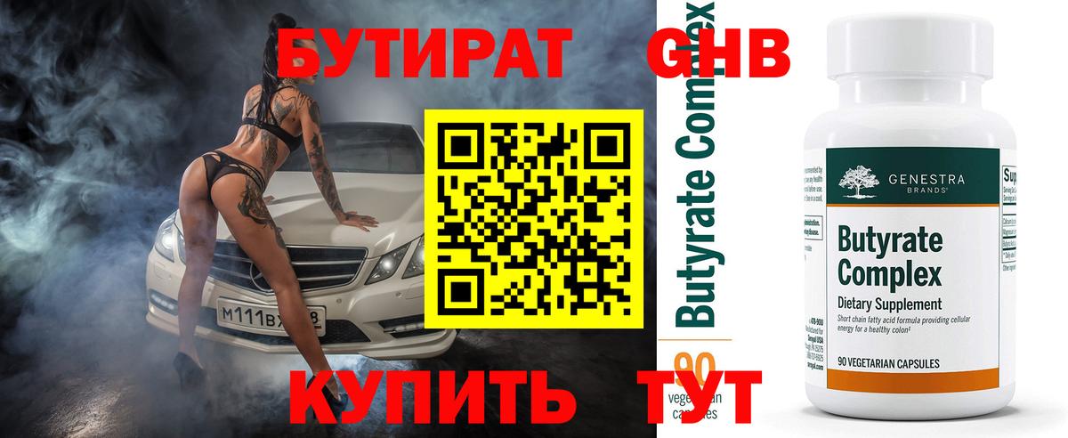 БУТИРАТ оксана Нижневартовск