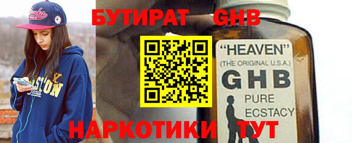 Бутират бутик  Вход с VPN  Нижневартовск 