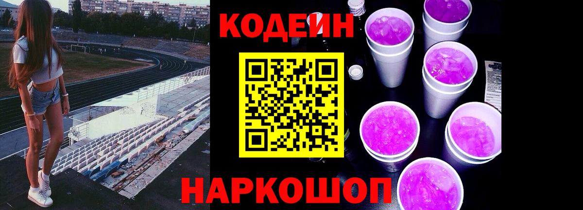 Нижневартовск  Кодеин Purple Drank  Вход с VPN  Кодеин Purple Drank 