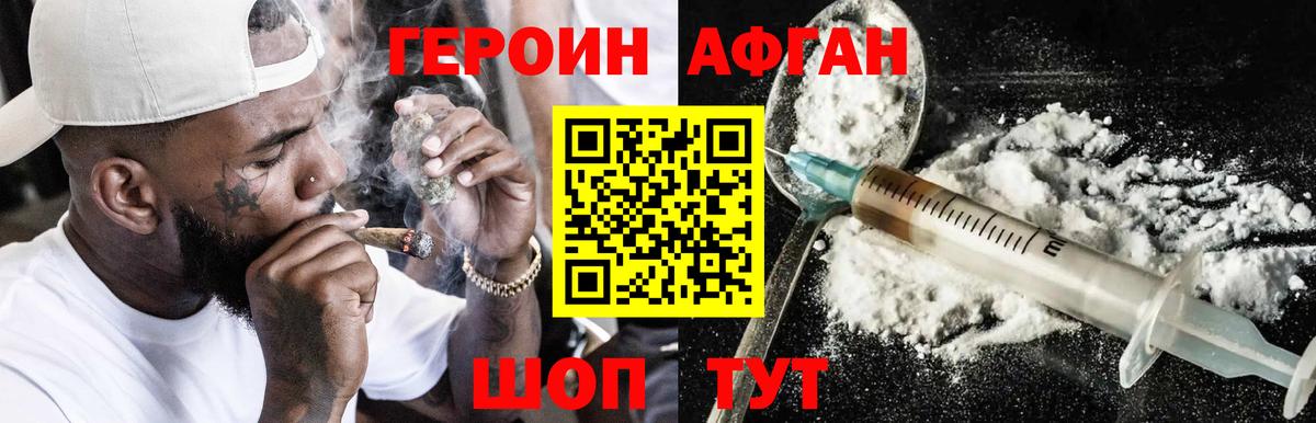 Героин белый Нижневартовск
